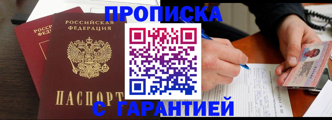 прописка в Туле