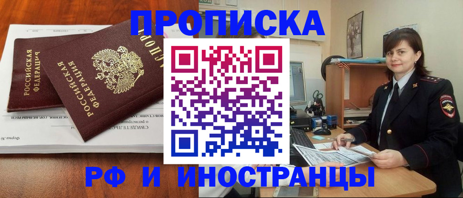 прописка регистрация в Туле