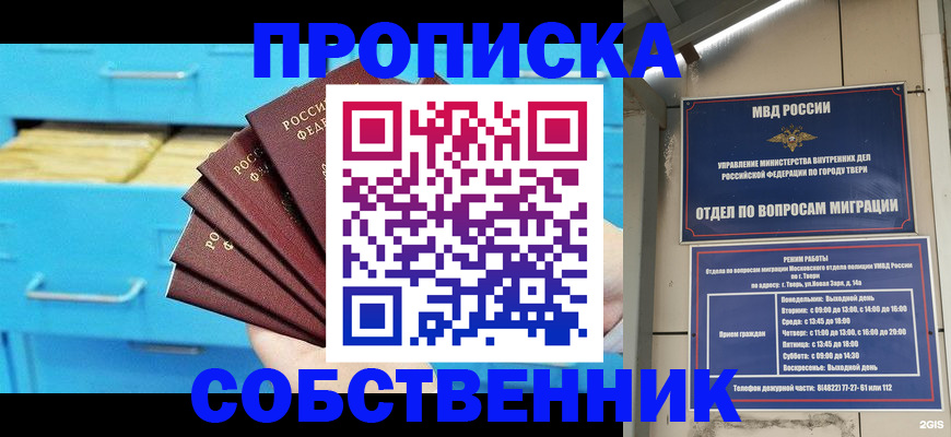 прописка 2025 в Туле