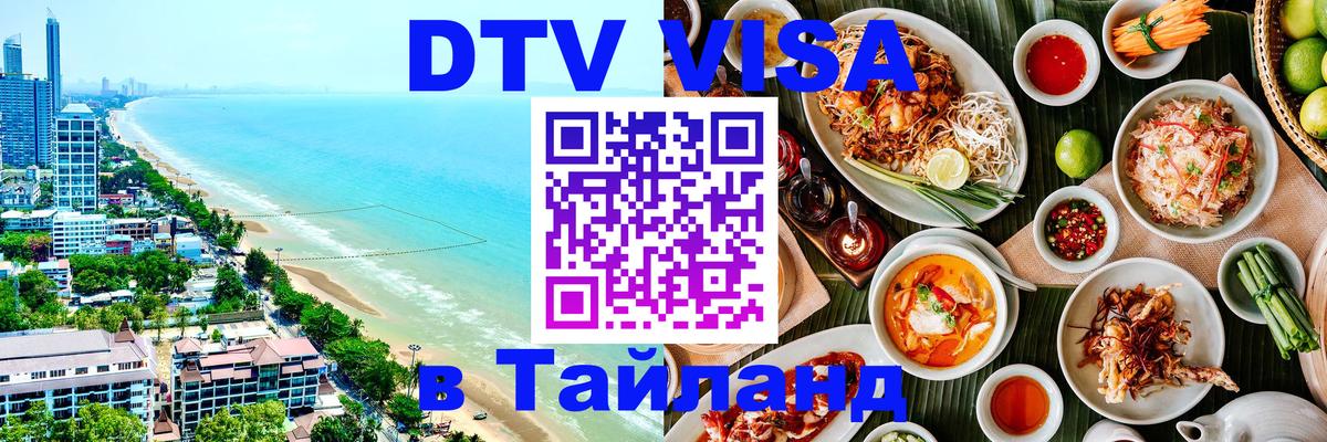 Оформление DTV визы под ключ: стоимость и тарифы, только загранпаспорт - 05.10.2025 